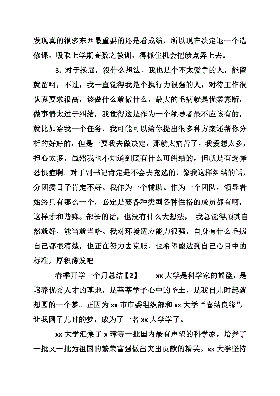 春季开学一个月总结_第2页