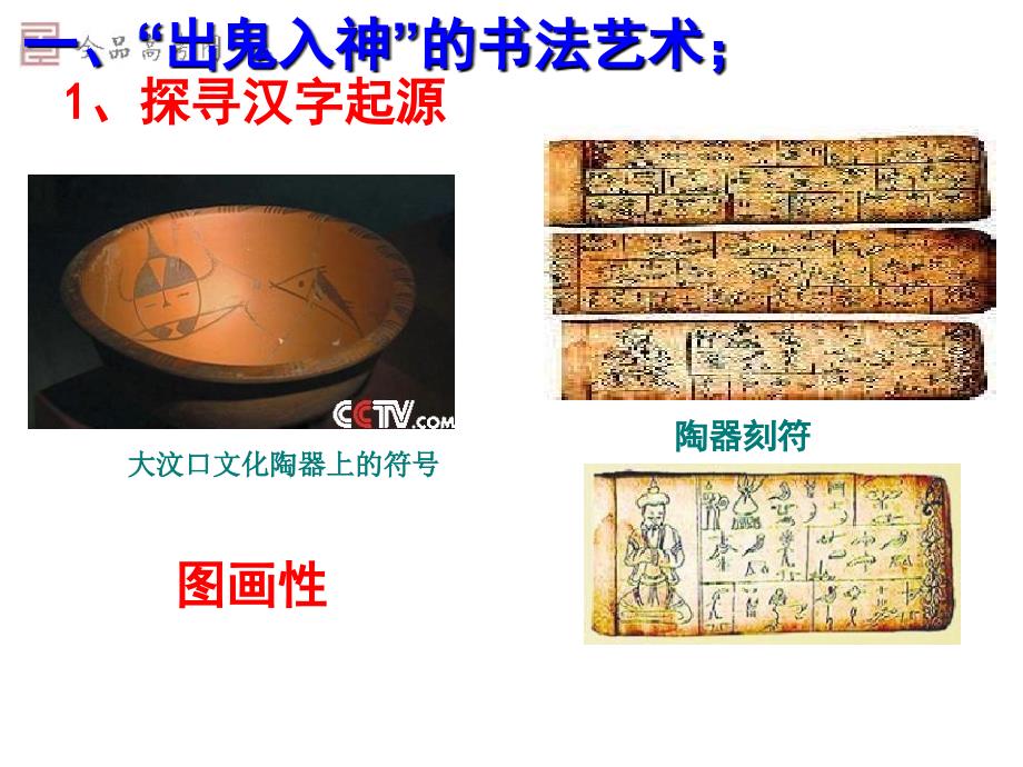 专题二第二节中国古代艺术_第3页