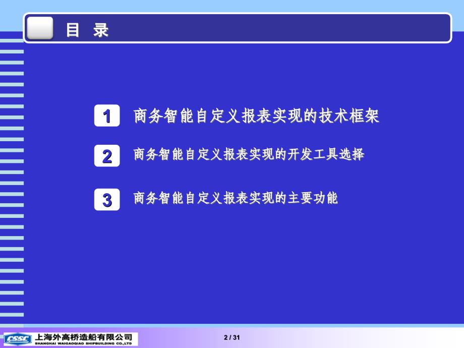 商务智能自定义报表实现技术介绍_第2页