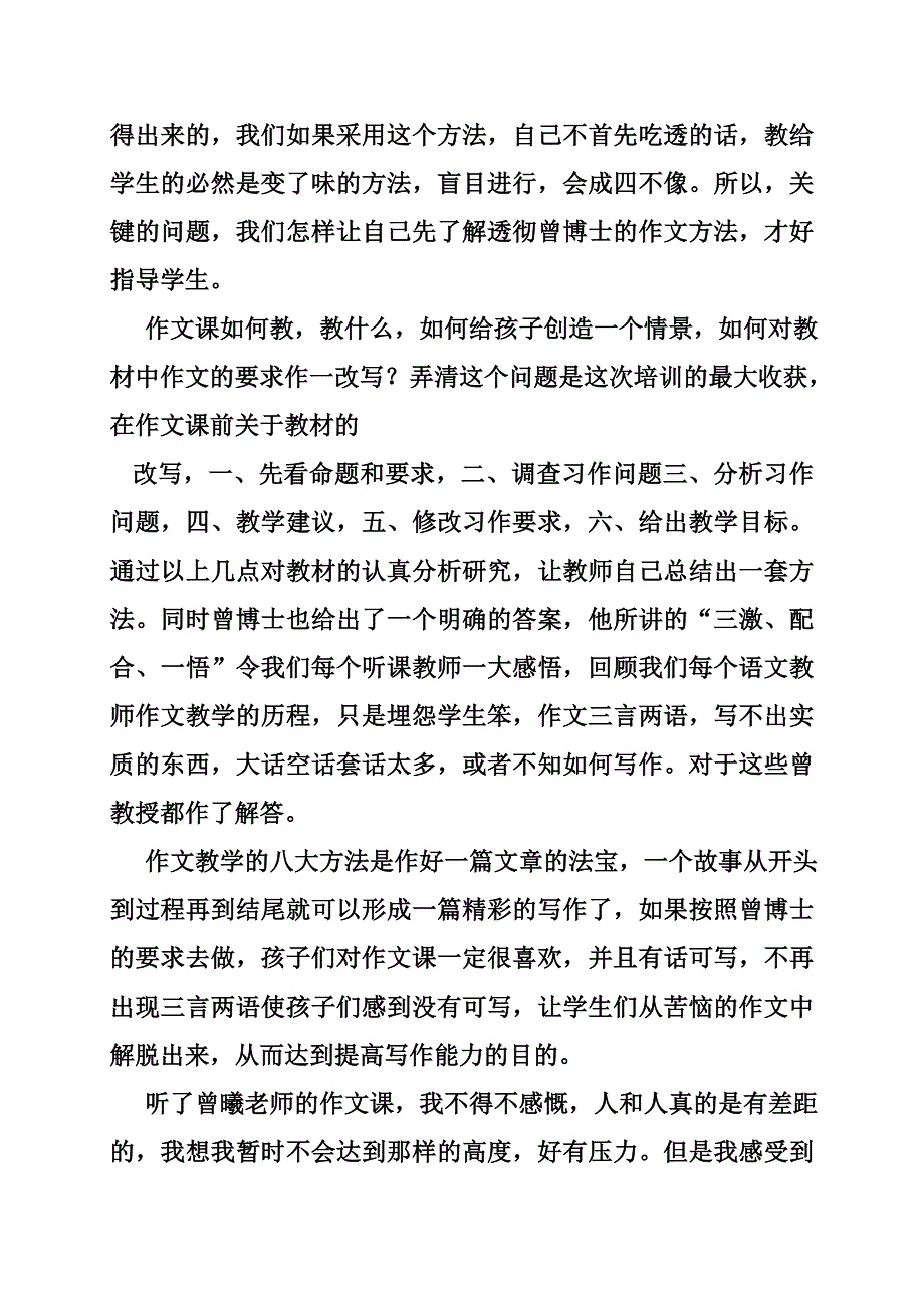 曾曦教学作文论文_第2页