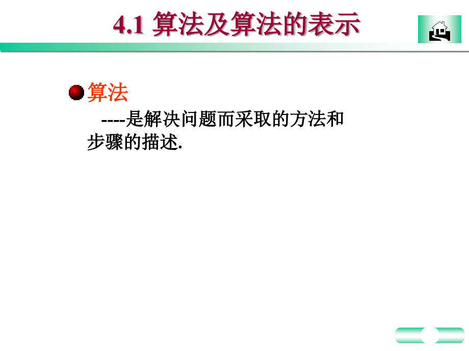 大学vb教学课件：第4章程序设计的3种基本结构_第3页