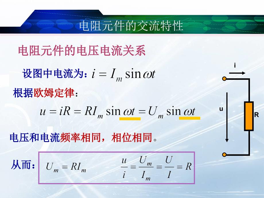 单一元件正弦交流电路分析与应用_第4页