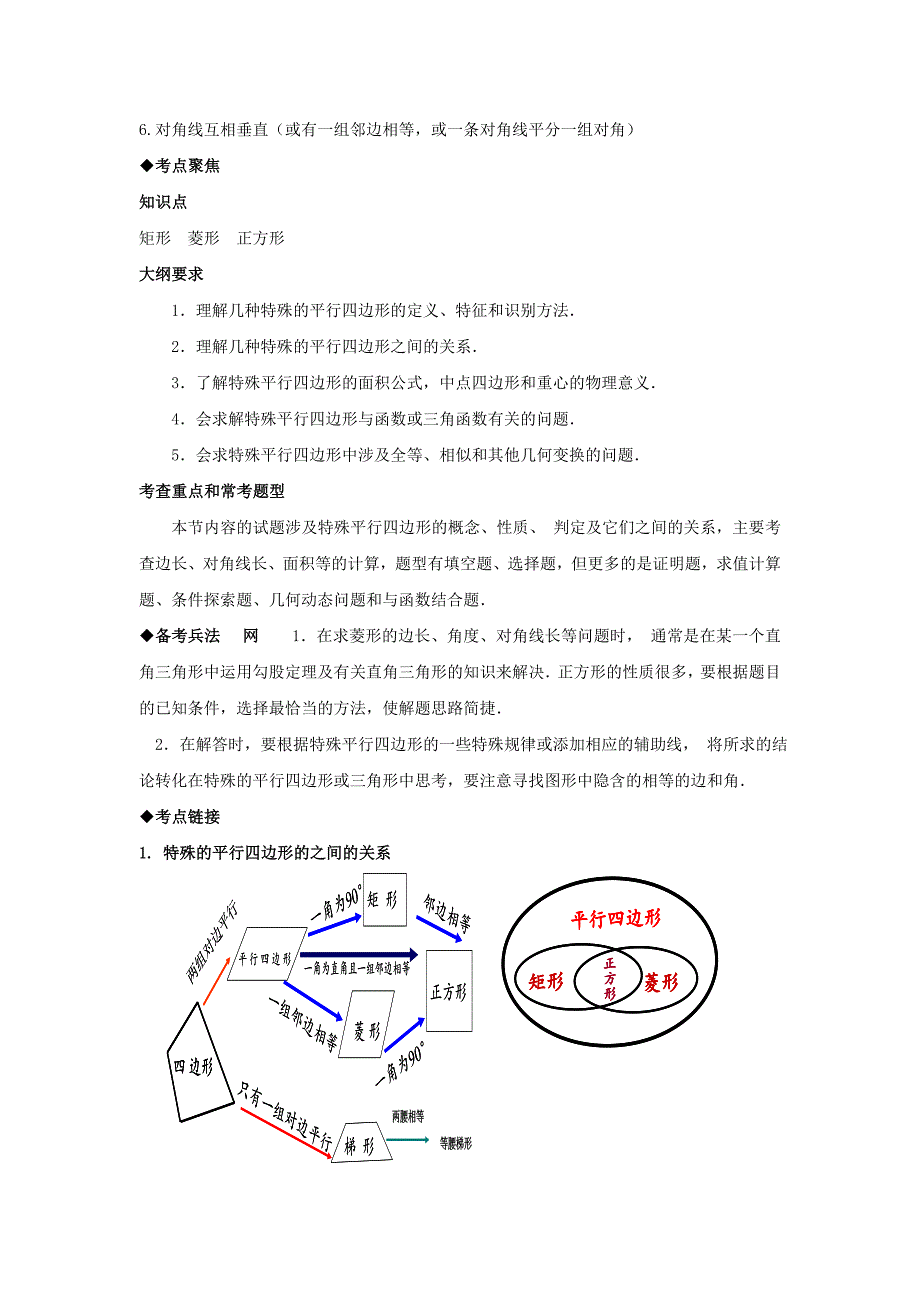 《矩形菱形 正方形》教案2（沪科版八年级下）_第2页