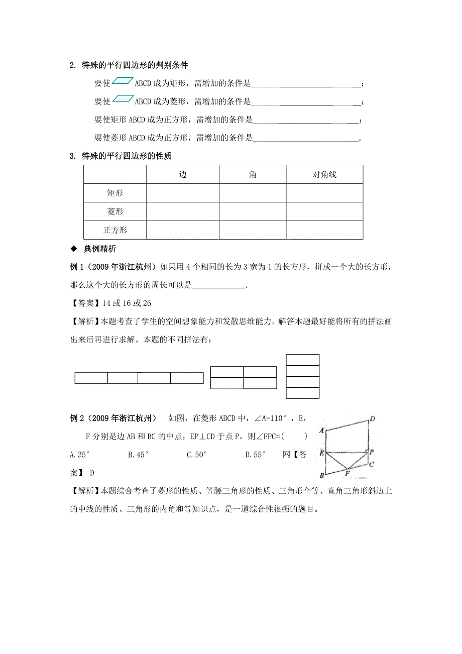 《矩形菱形 正方形》教案2（沪科版八年级下）_第3页