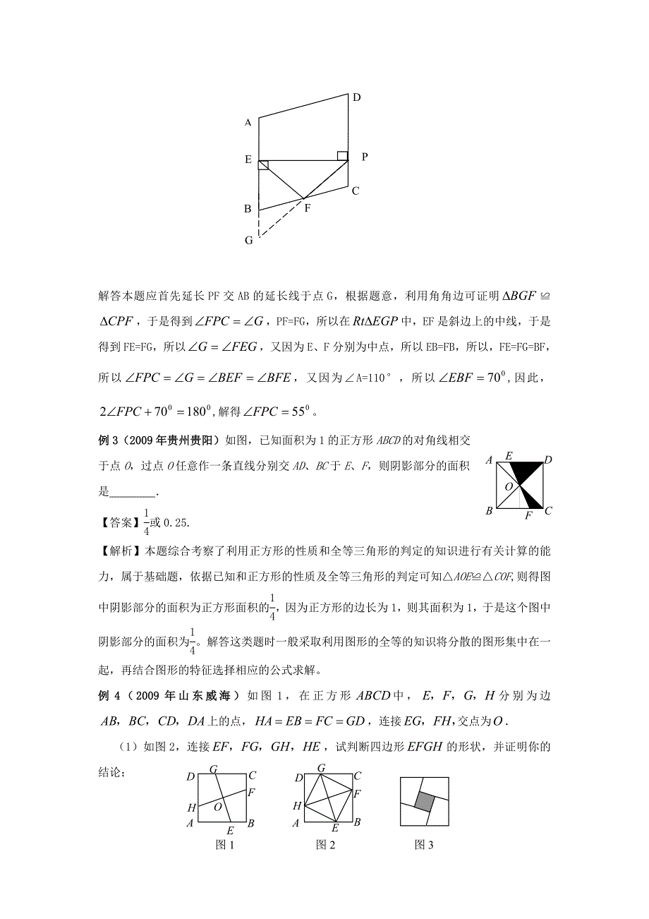《矩形菱形 正方形》教案2（沪科版八年级下）_第4页
