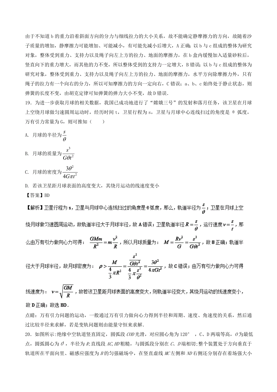 高考物理全真模拟题（新课标Ⅰ卷）（3月）---精校解析 Word版_第4页