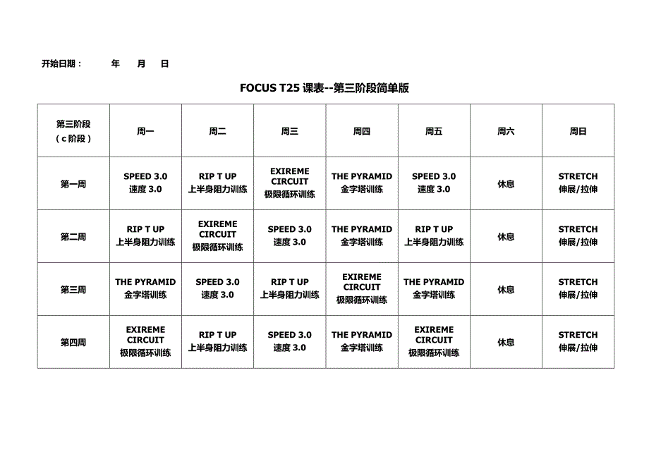 全课表(一二三阶段)_第3页