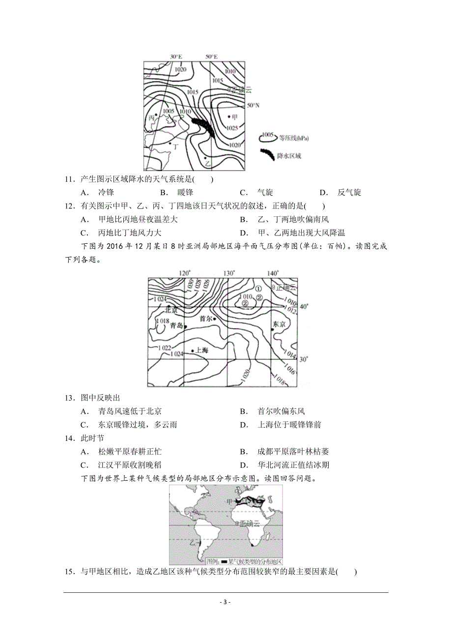 甘肃省张掖二中2019届高三上学期周考（一）地理---精校 Word版含答案_第3页