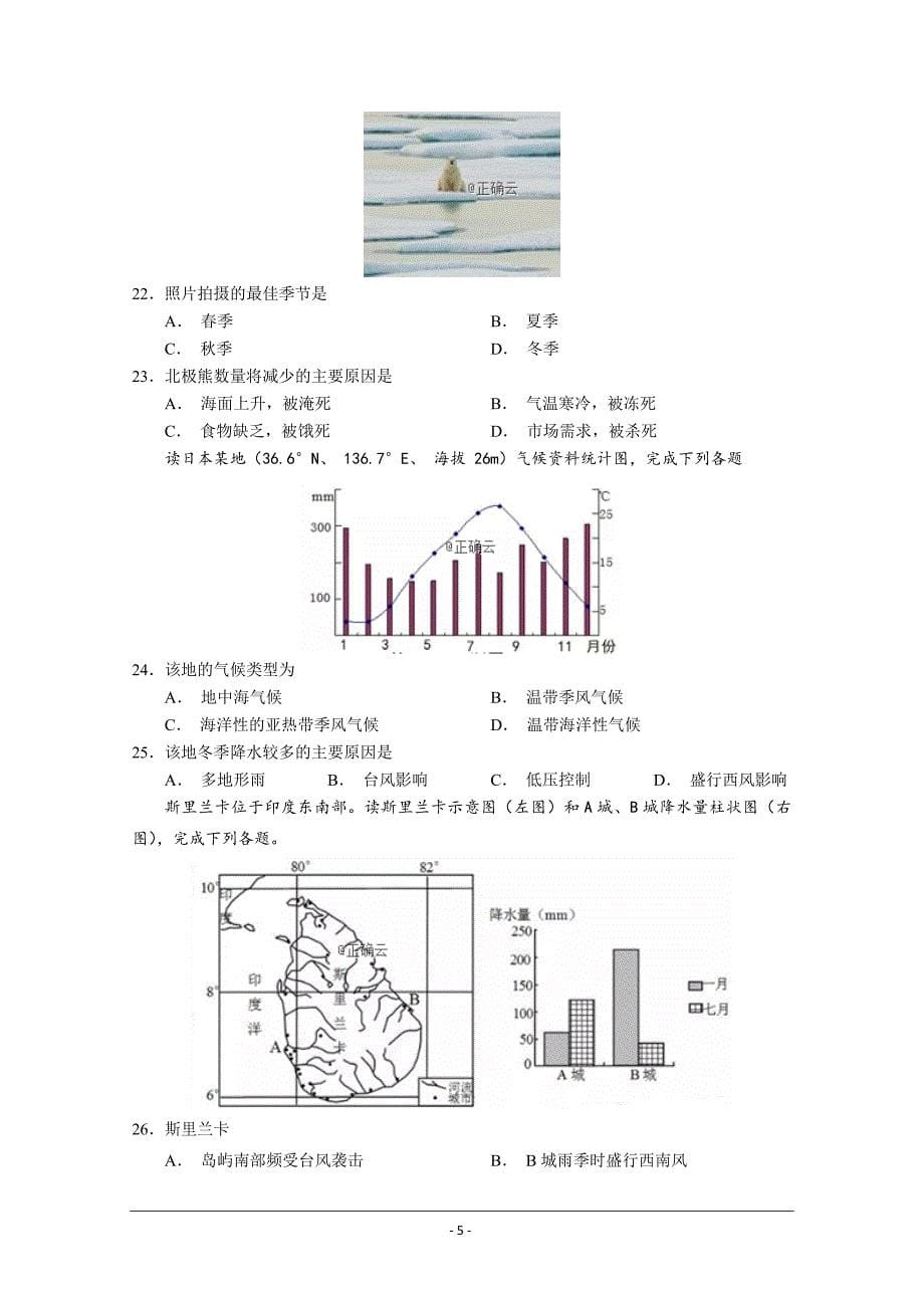 甘肃省张掖二中2019届高三上学期周考（一）地理---精校 Word版含答案_第5页