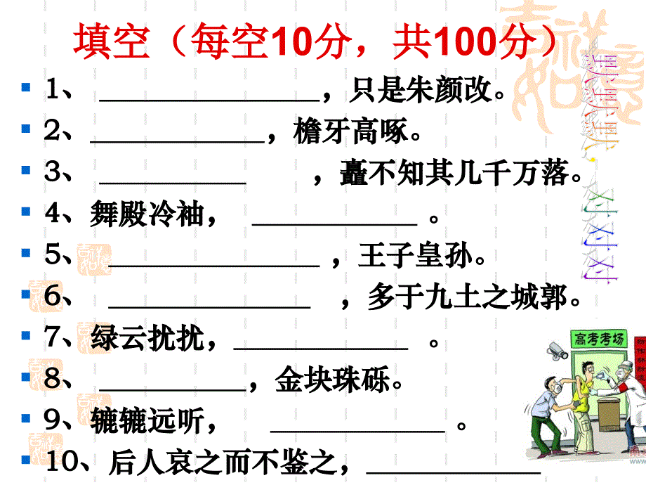 归去来兮辞》默写并小测_第4页