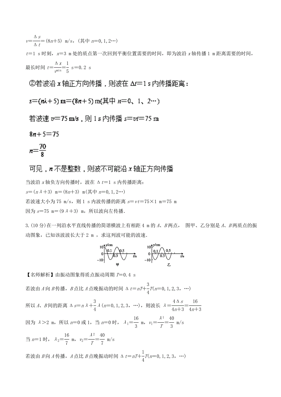 高考专题--- 机械波计算题-2018年高考物理100考点最新模拟题---精校解析 Word版_第2页