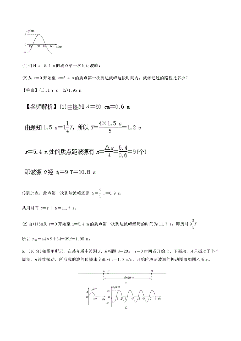 高考专题--- 机械波计算题-2018年高考物理100考点最新模拟题---精校解析 Word版_第4页