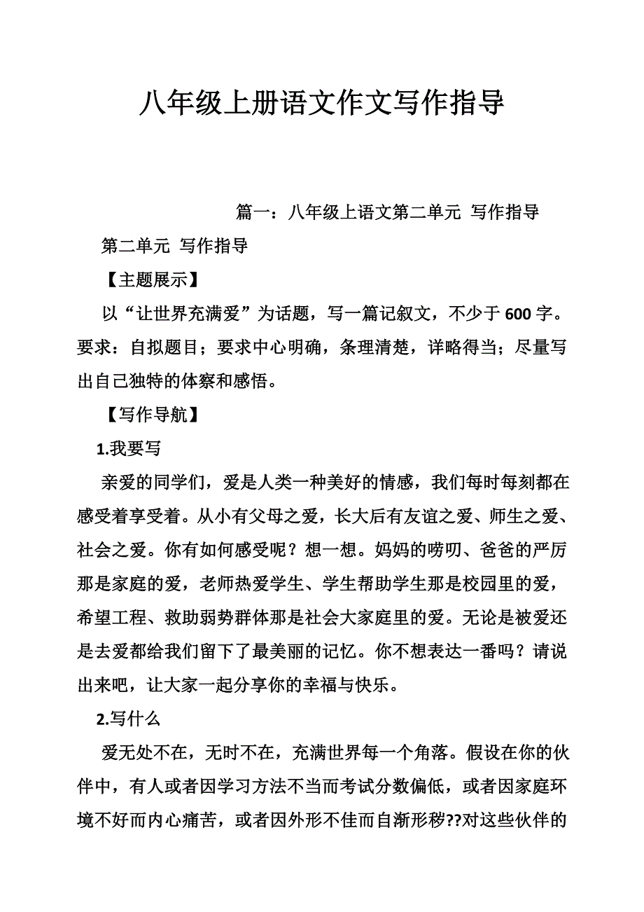 八年级上册语文作文写作指导_第1页