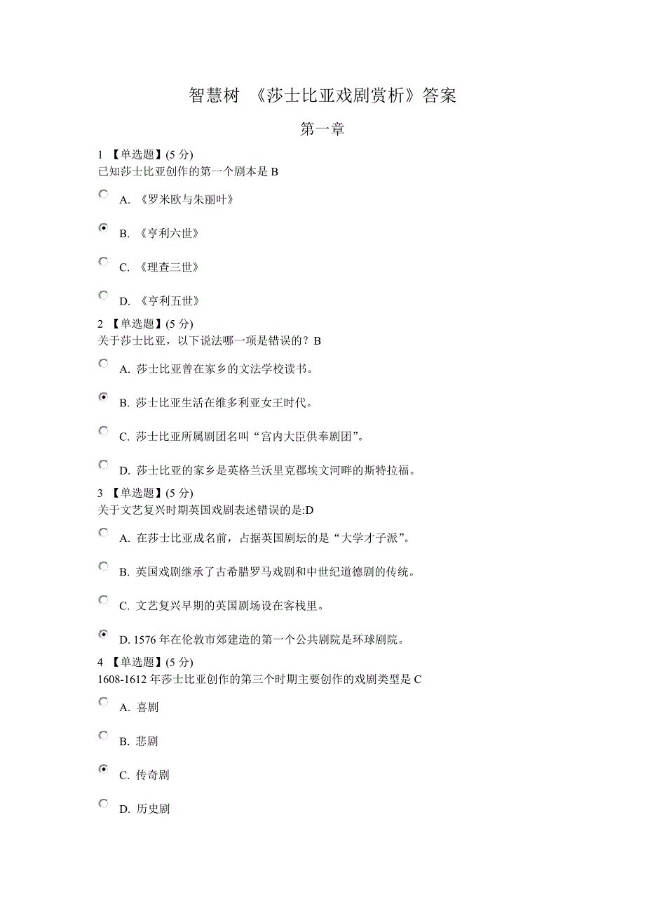 莎士比亚戏剧赏析-答案_第1页