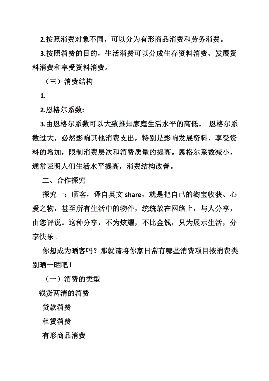 贷款消费教案_第3页