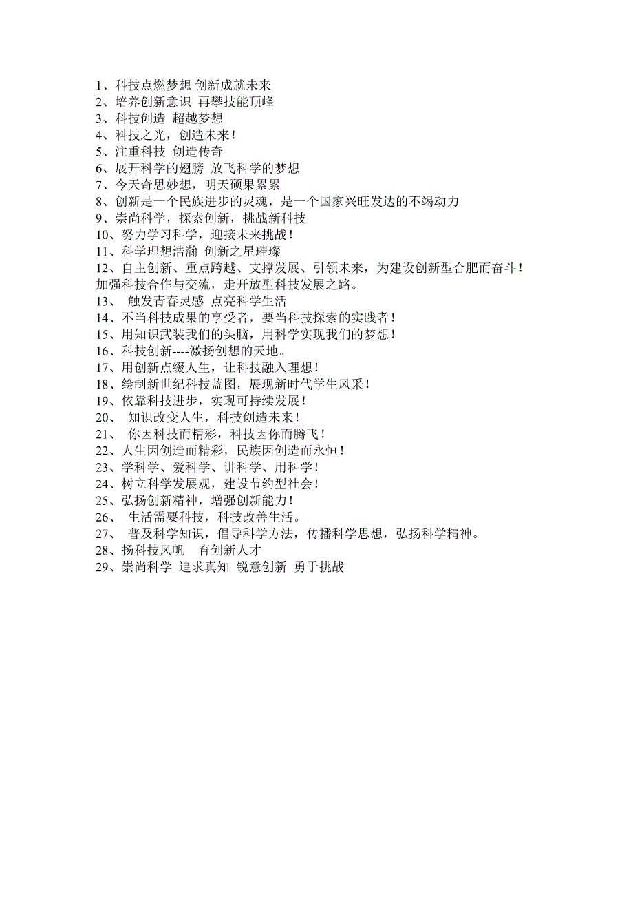 关于创新科技的名言_第1页