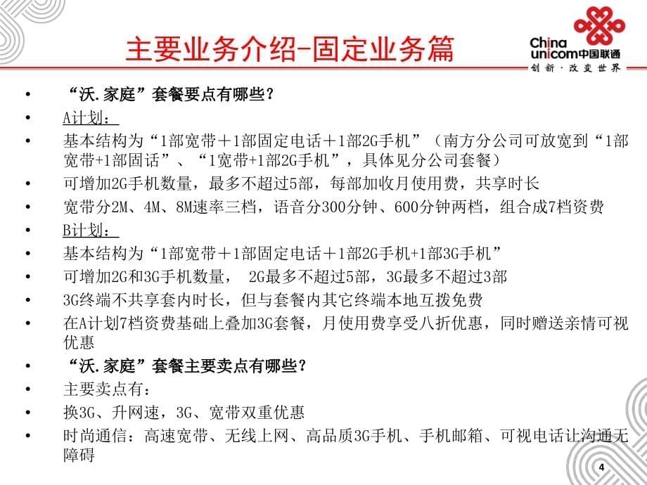 联通网络末梢维护岗位技能专项培训_第5页