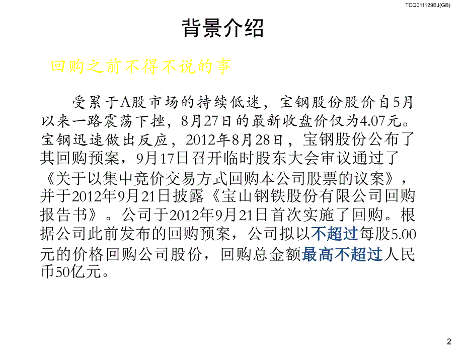 宝钢股份回购事_第3页