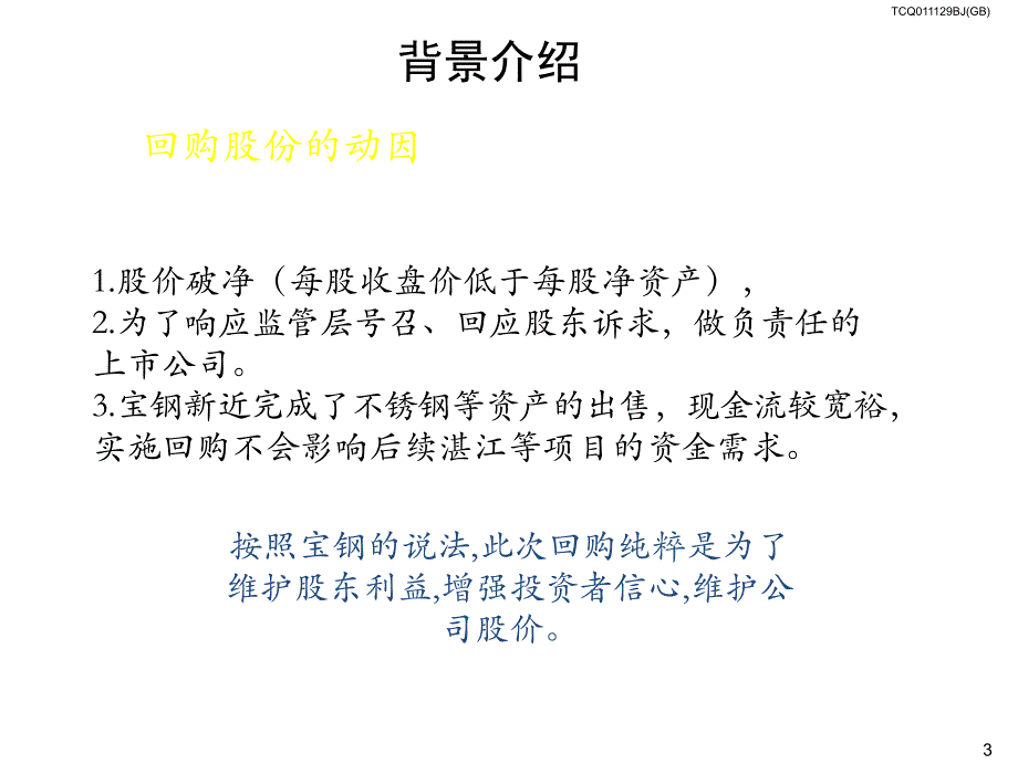 宝钢股份回购事_第4页