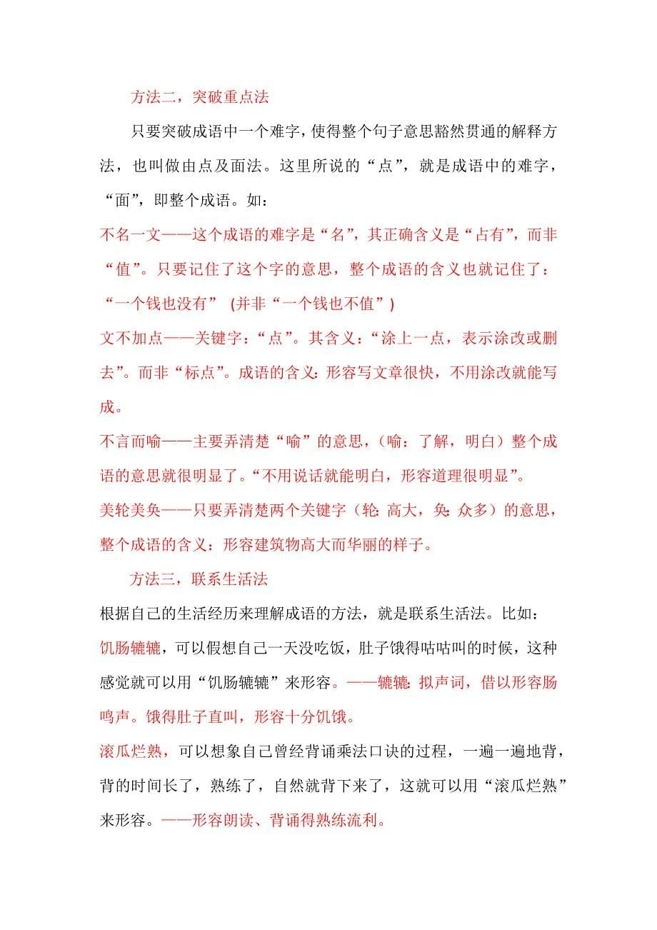 理解成语的方法五六年级_第5页