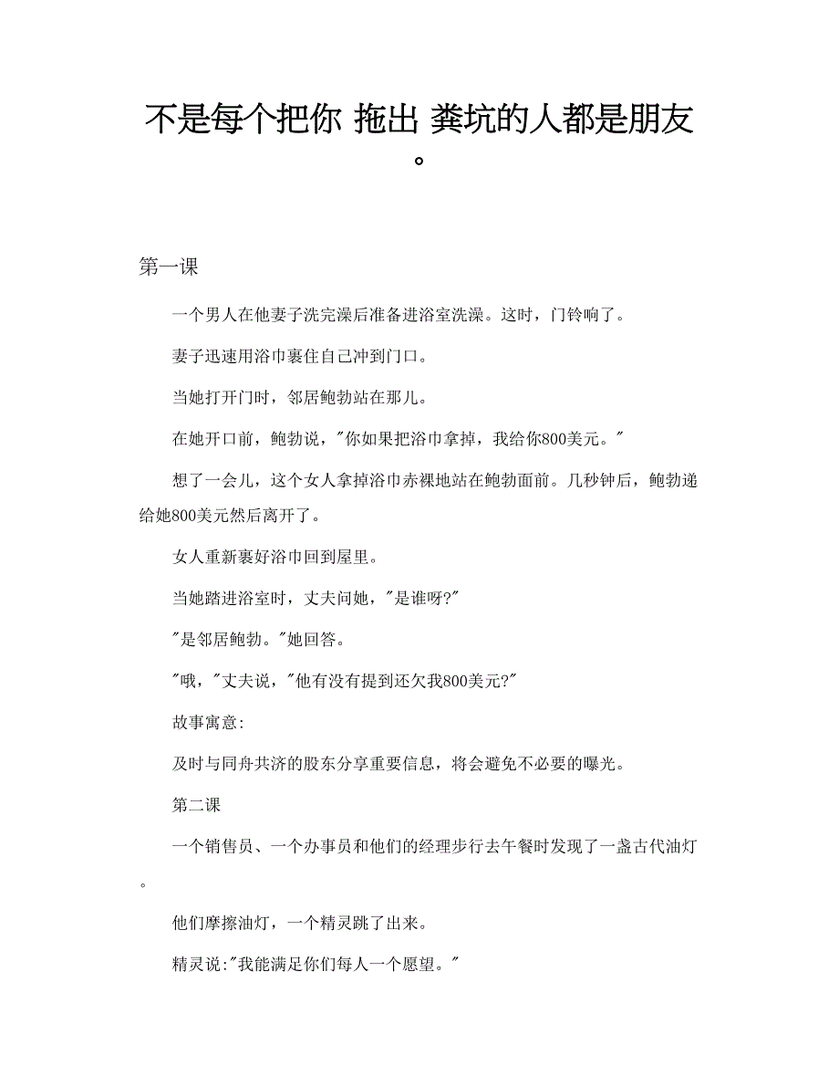 不是每个把你 拖出 粪坑的人都是朋友。_第1页