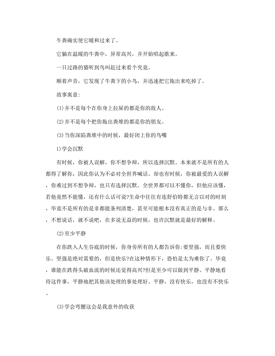 不是每个把你 拖出 粪坑的人都是朋友。_第3页