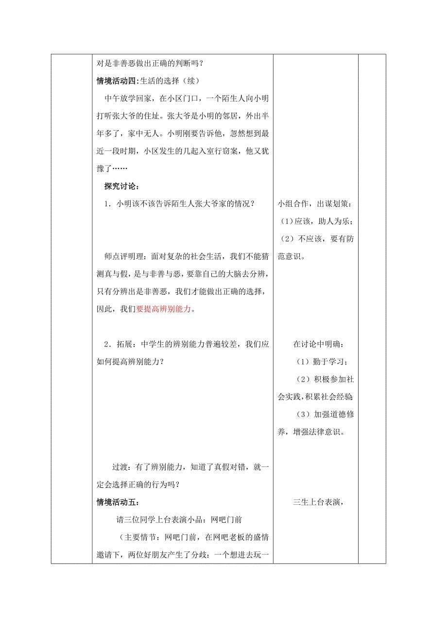 《看社会 辨是非》教案3（鲁教版七年级下）_第5页