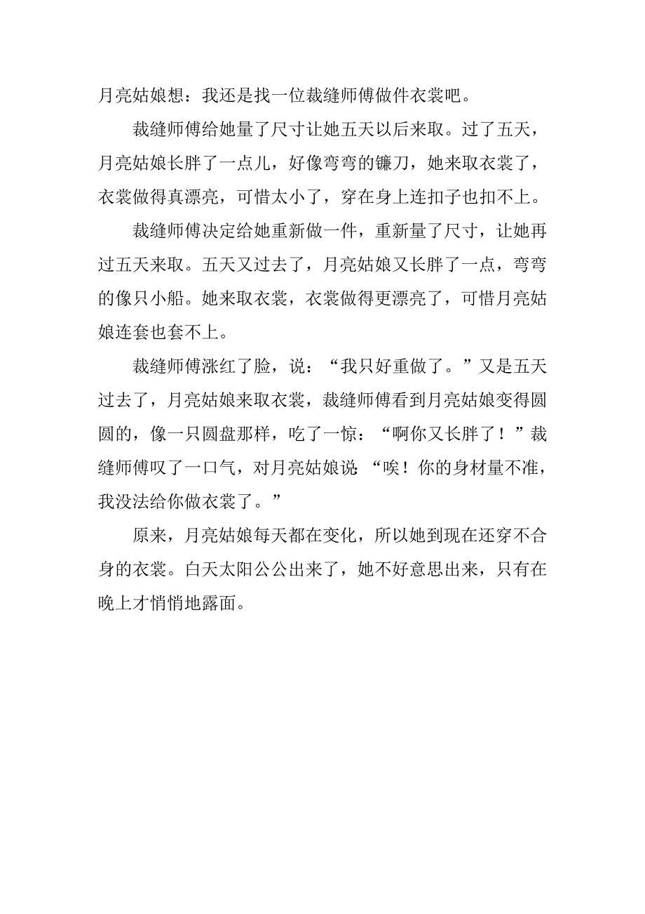 小班中秋节亲子活动方案_第3页