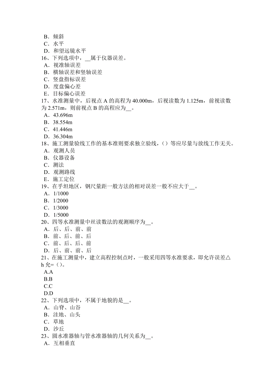 江苏省2017年工程测量员中级考试试题_第3页