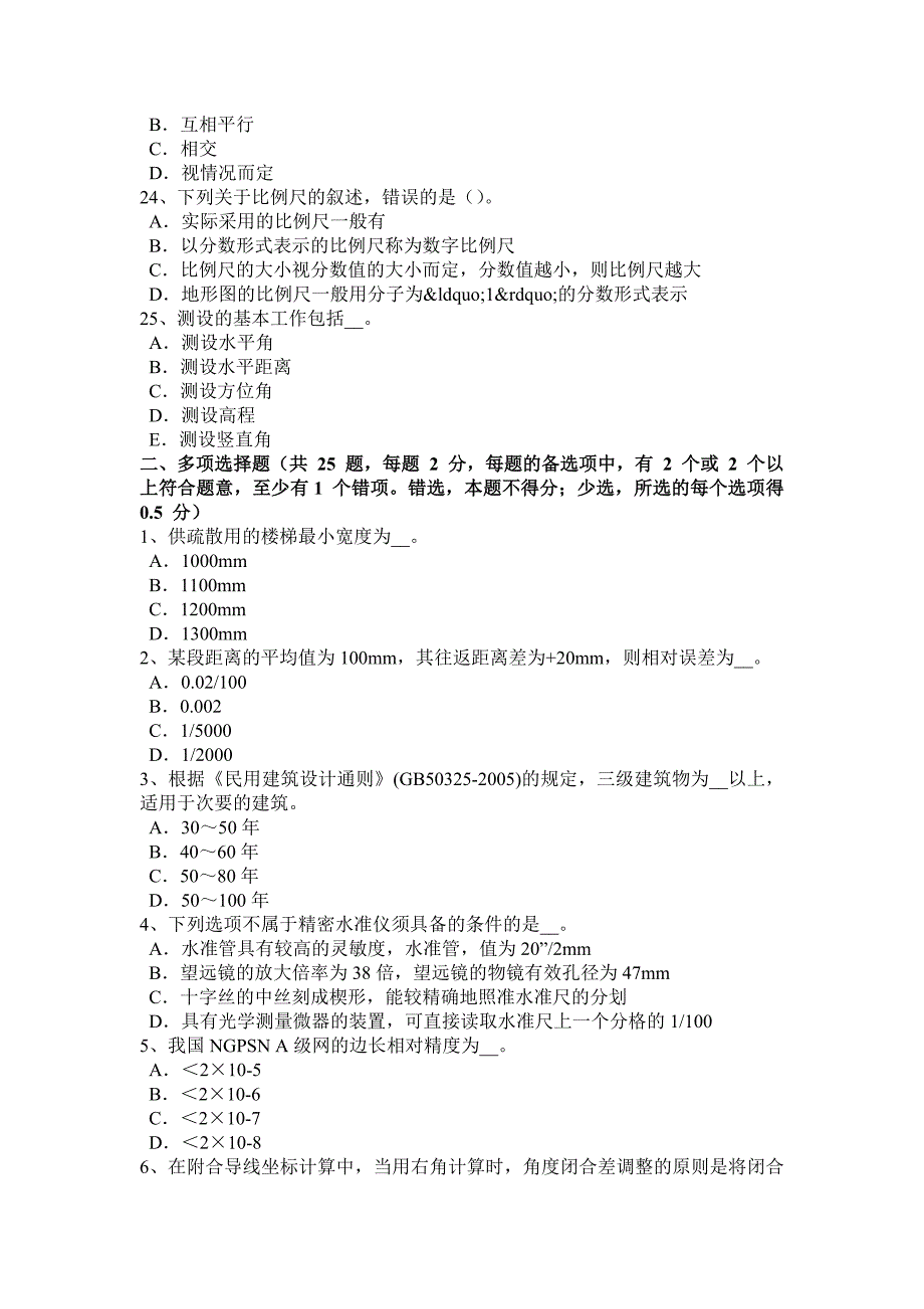 江苏省2017年工程测量员中级考试试题_第4页