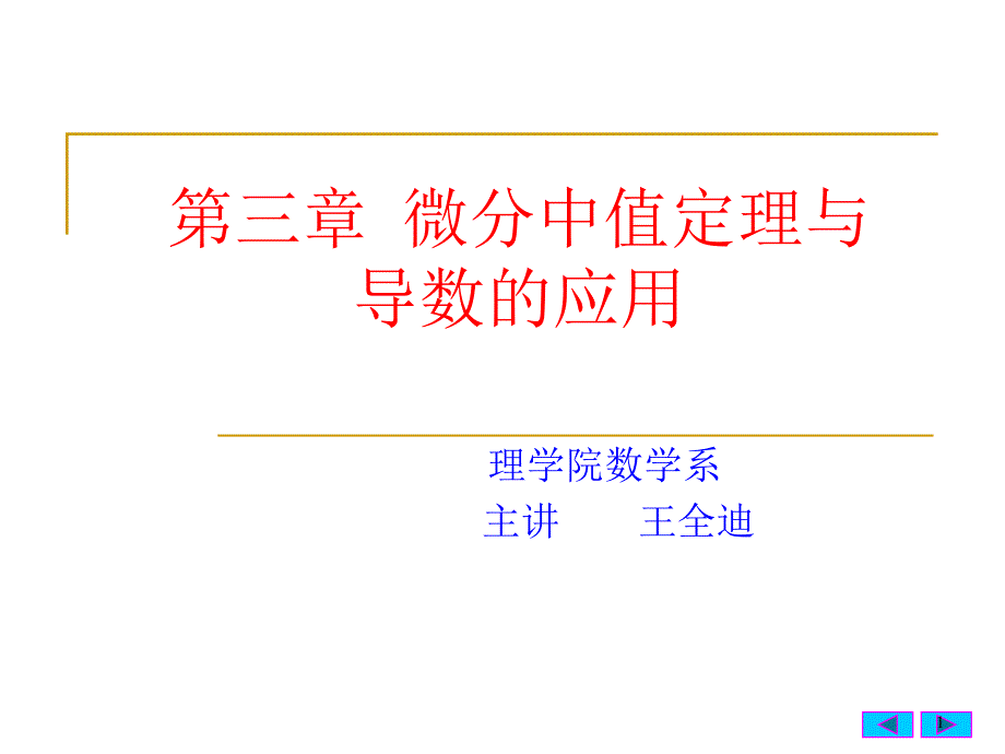 3-第六讲第3章习题课_第1页