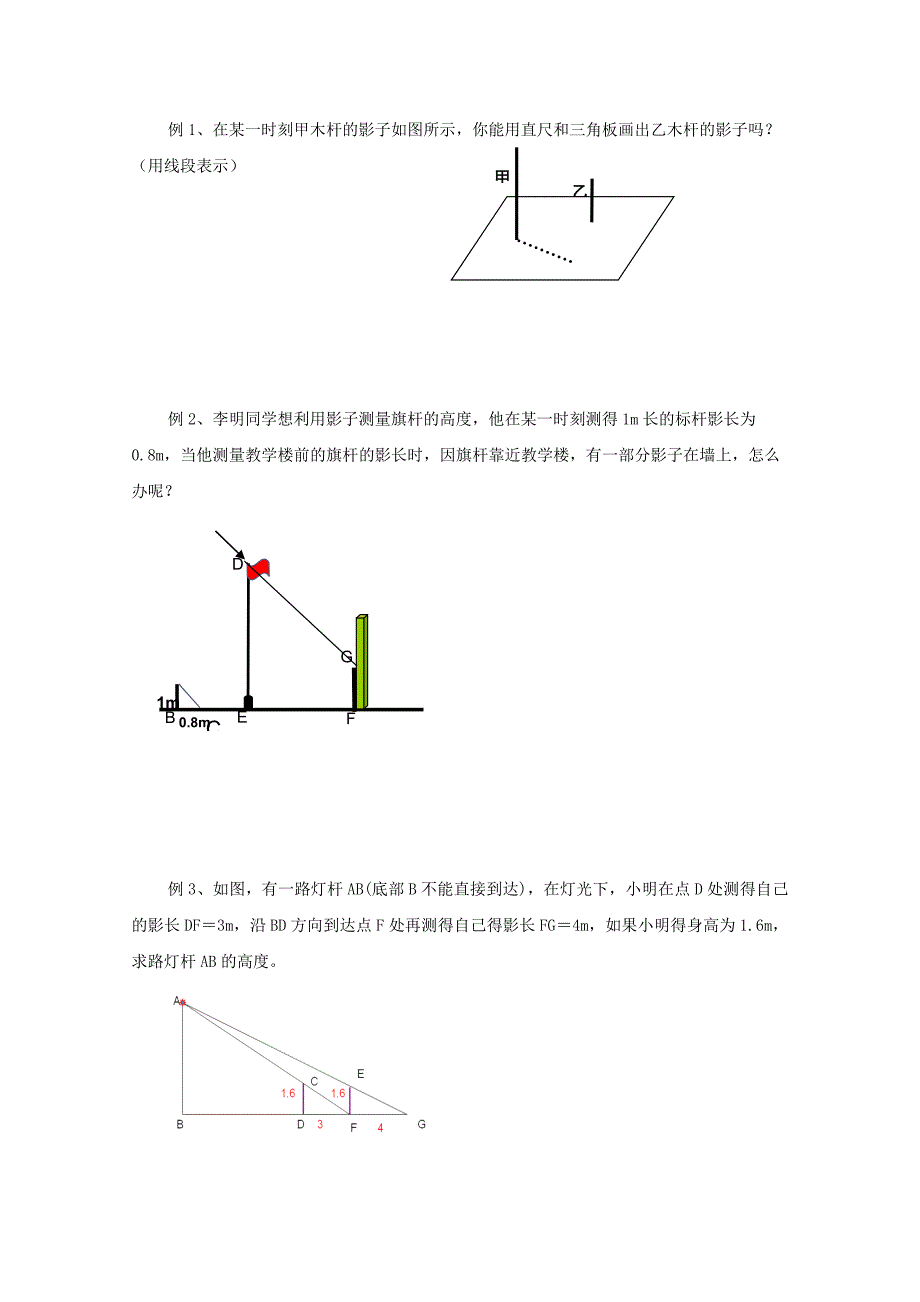 《相似三角形的应用》学案1（苏科版八年级下）_第2页