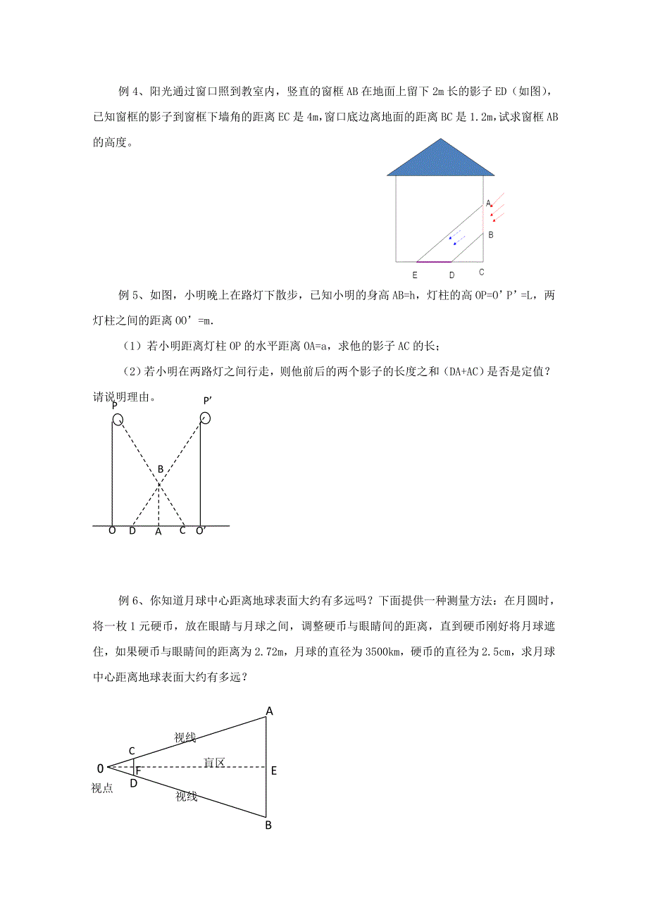 《相似三角形的应用》学案1（苏科版八年级下）_第3页