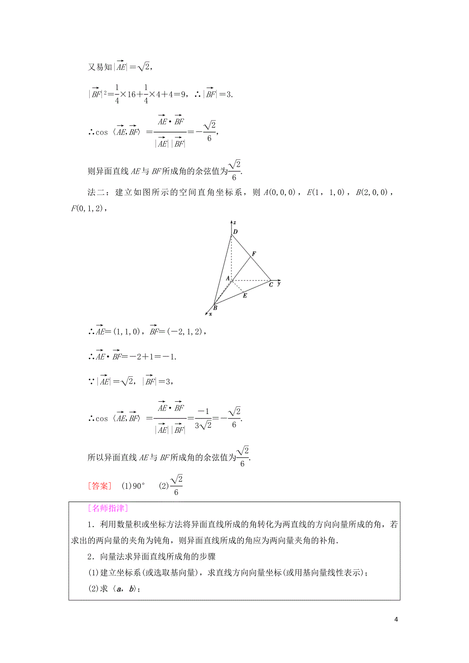 2018-2019学年高中数学 第3章 空间向量与立体几何 3.2 3.2.3 空间的角的计算学案 苏教版选修2-1_第4页