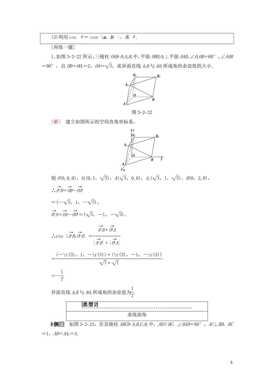 2018-2019学年高中数学 第3章 空间向量与立体几何 3.2 3.2.3 空间的角的计算学案 苏教版选修2-1_第5页