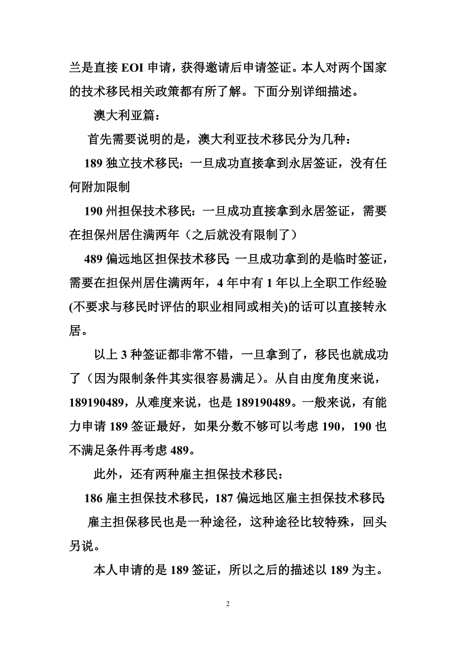 acs雇主推荐信_第2页