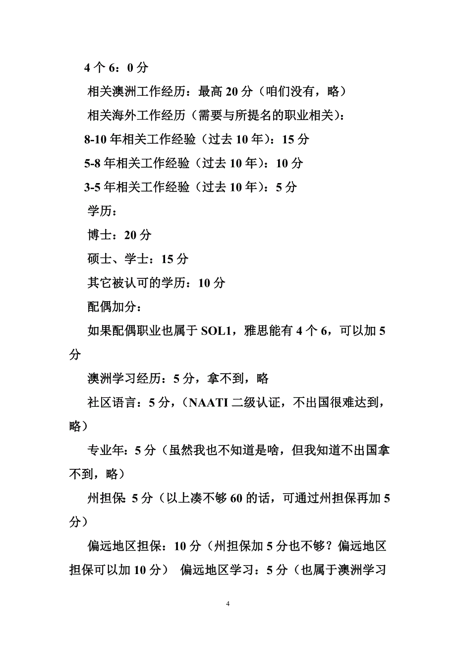 acs雇主推荐信_第4页