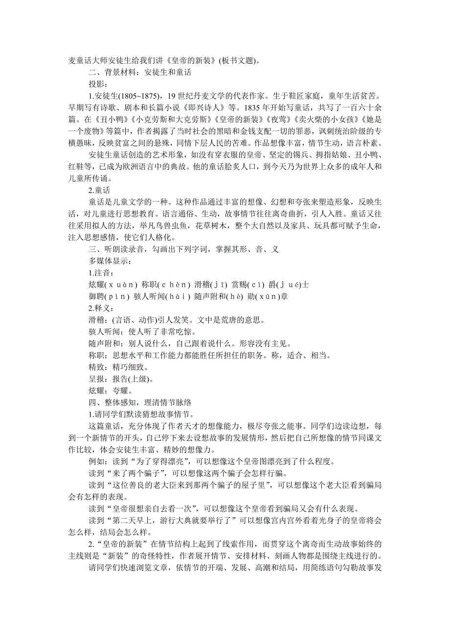 《皇帝的新装》教案2（北师大版七年级上）_第2页