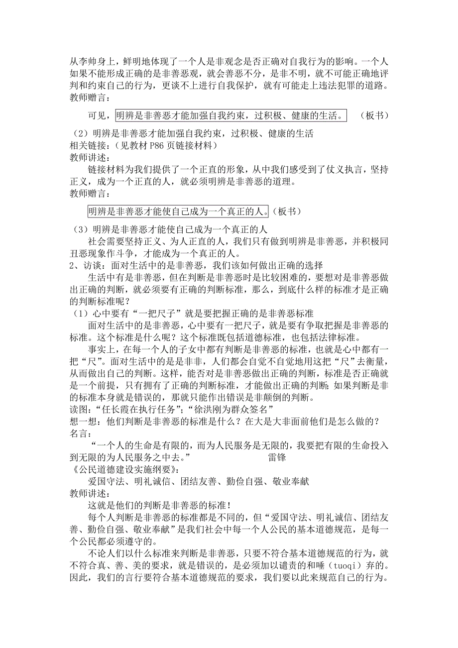 《看社会 辨是非》教案2（鲁教版七年级下）_第4页