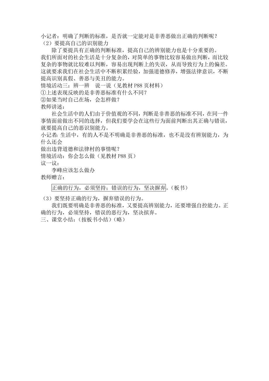 《看社会 辨是非》教案2（鲁教版七年级下）_第5页