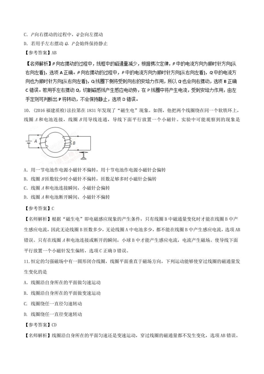 高考专题---楞次定律-高考物理100考点最新模拟题---精校解析 Word版_第5页