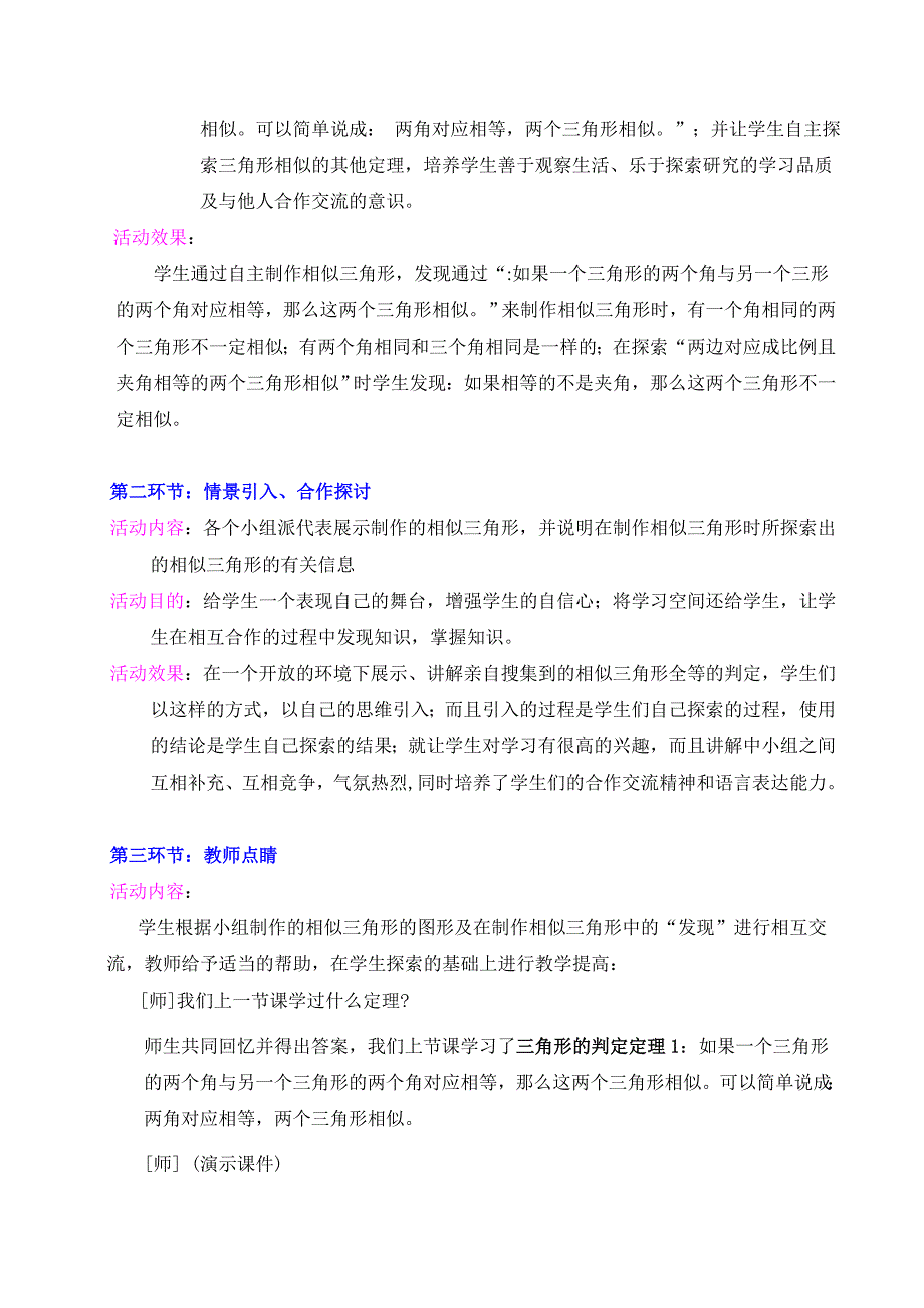 《相似三角形的条件》教案（二）教学设计（北师大版八年级下）_第3页