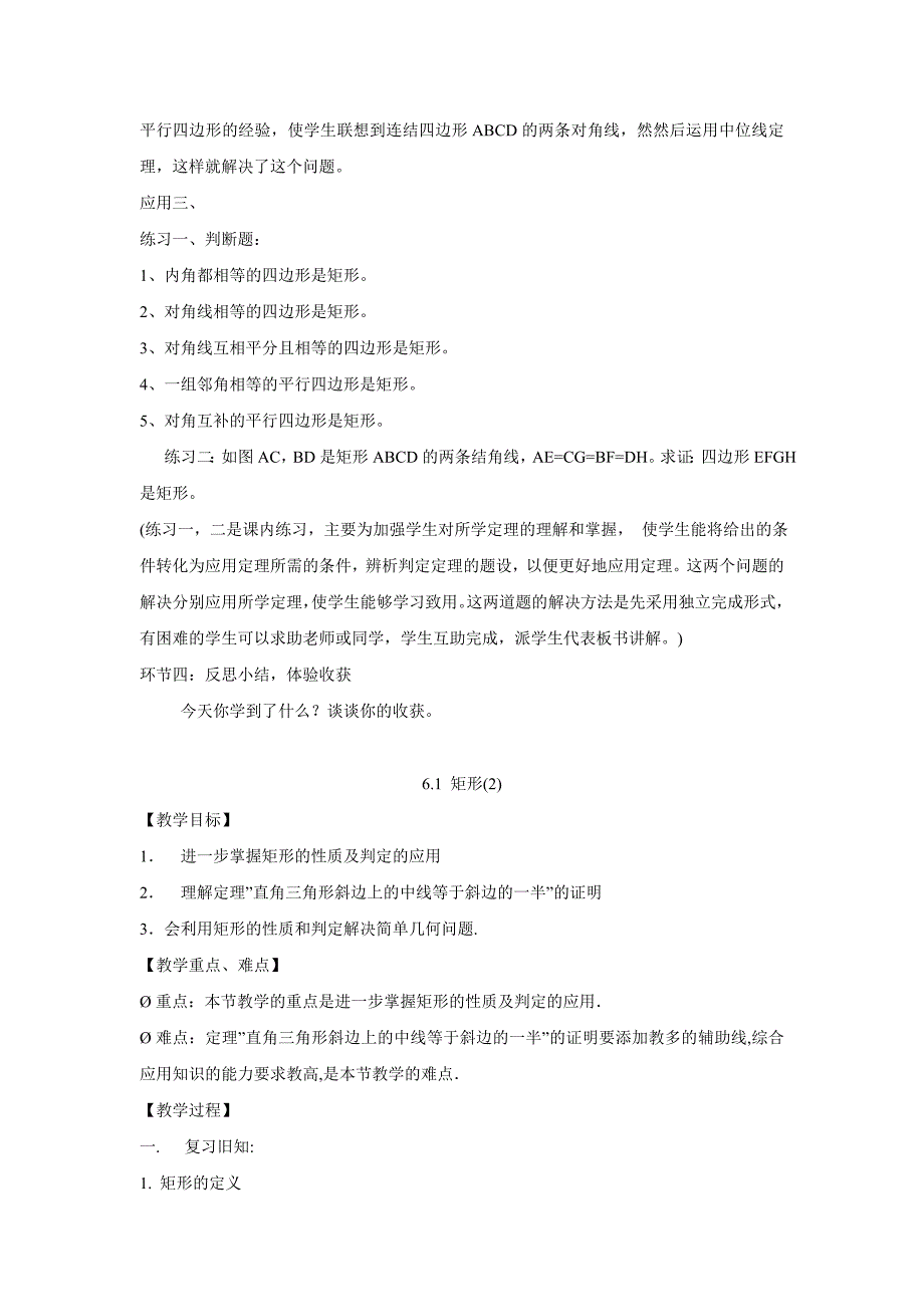 《矩形》教案2（冀教版八年级下）_第3页