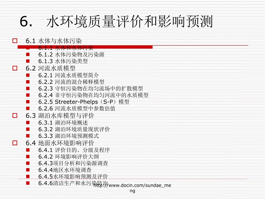 【大学课件】环境质量评价与系统分析_第2页