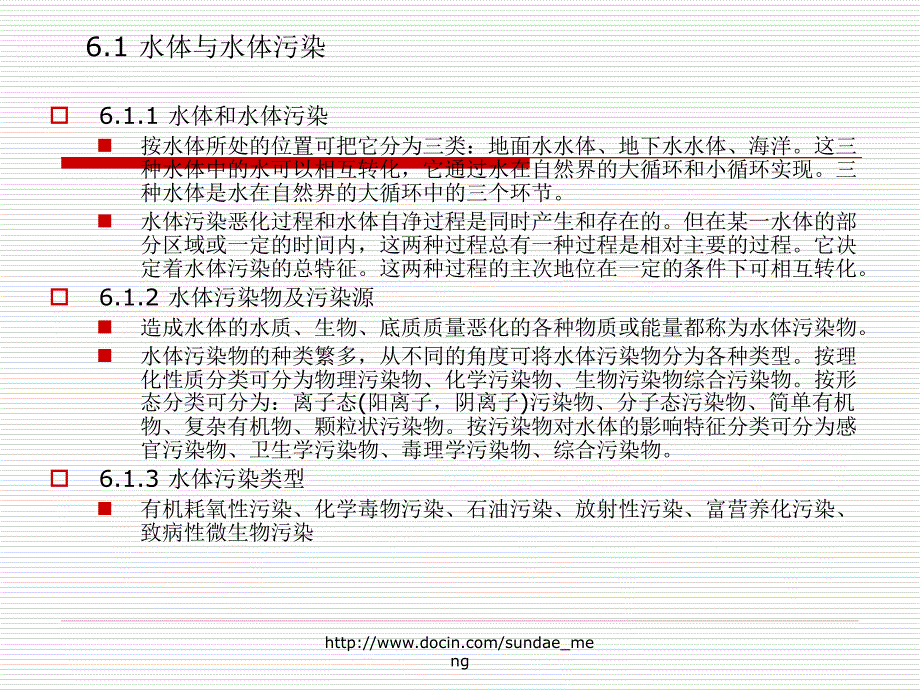 【大学课件】环境质量评价与系统分析_第3页