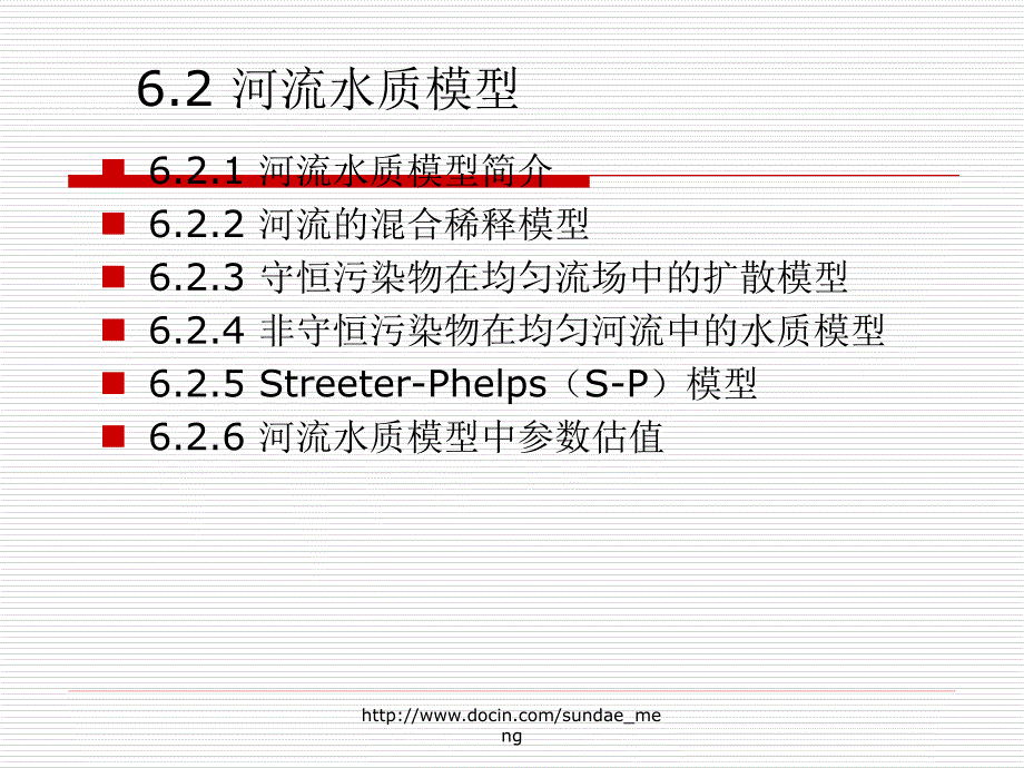 【大学课件】环境质量评价与系统分析_第4页