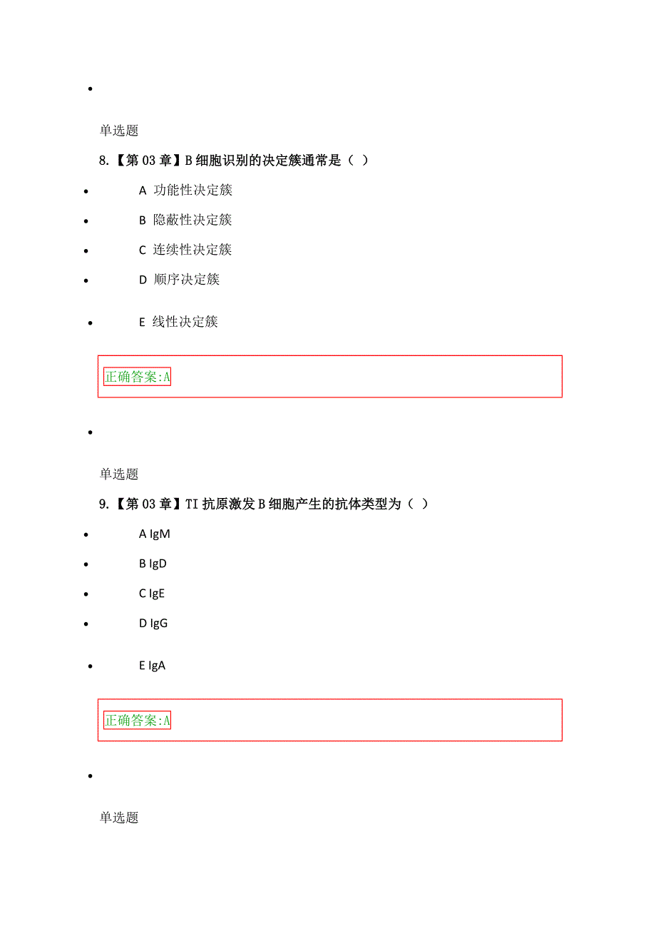 浙大远程专升本《医学免疫学及微生物学》必做_第4页