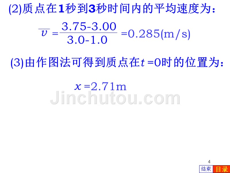 程守洙版普通物理学课后习题答案01运动学习题_第4页