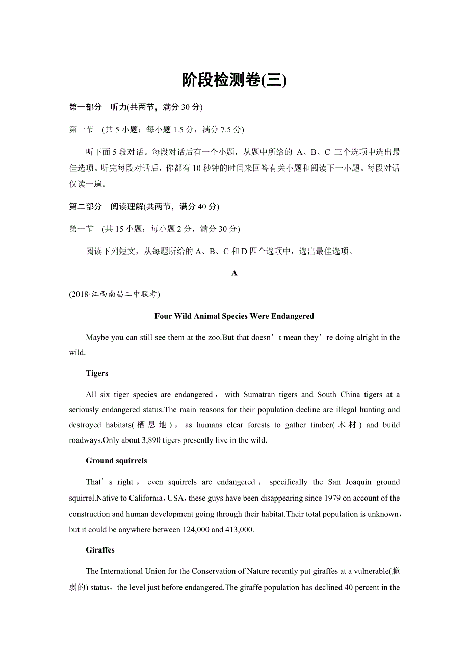 高考英语一轮精选阶段检测刷题提分阶段检测卷（三）---精校Word版答案全_第1页