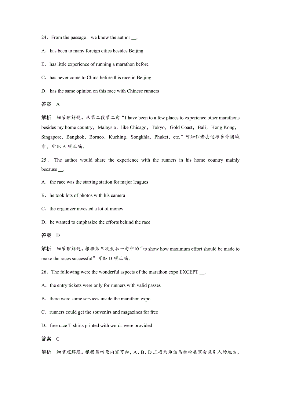 高考英语一轮精选阶段检测刷题提分阶段检测卷（三）---精校Word版答案全_第4页